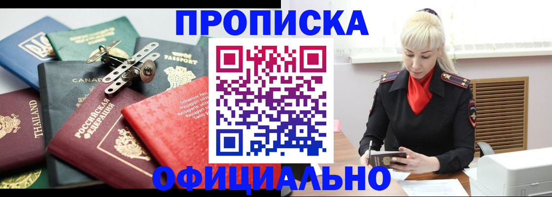 временная регистрация надежно в Грязях