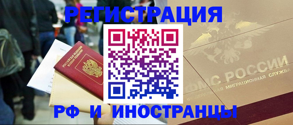 прописка иностранных граждан в Грязях