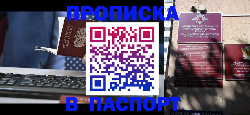 прописка в квартире в Грязях