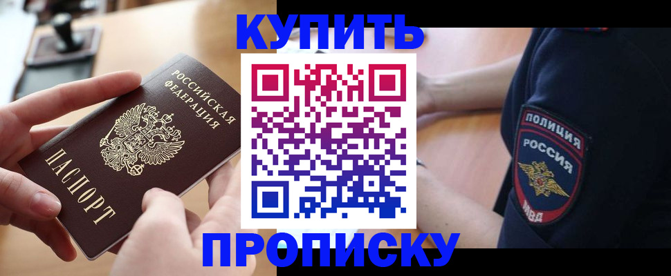 прописка для кредита в Грязях