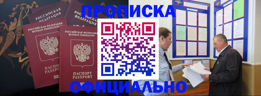 прописка в Грязях