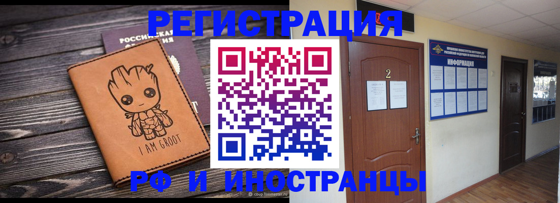 прописка штамп в Грязях